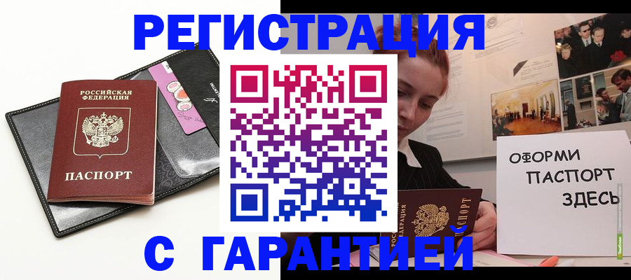 временная регистрация купить в Мензелинске